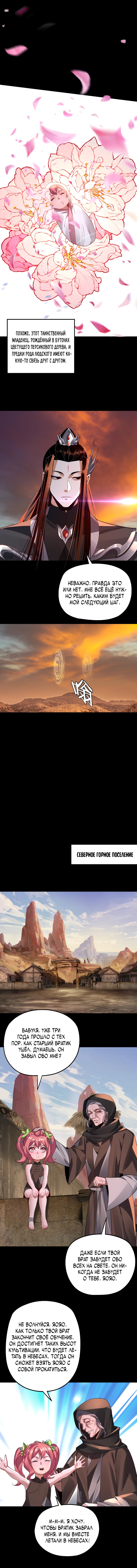 Страница 8 главы 103 манги Моя судьба злодея / My fate as a villain