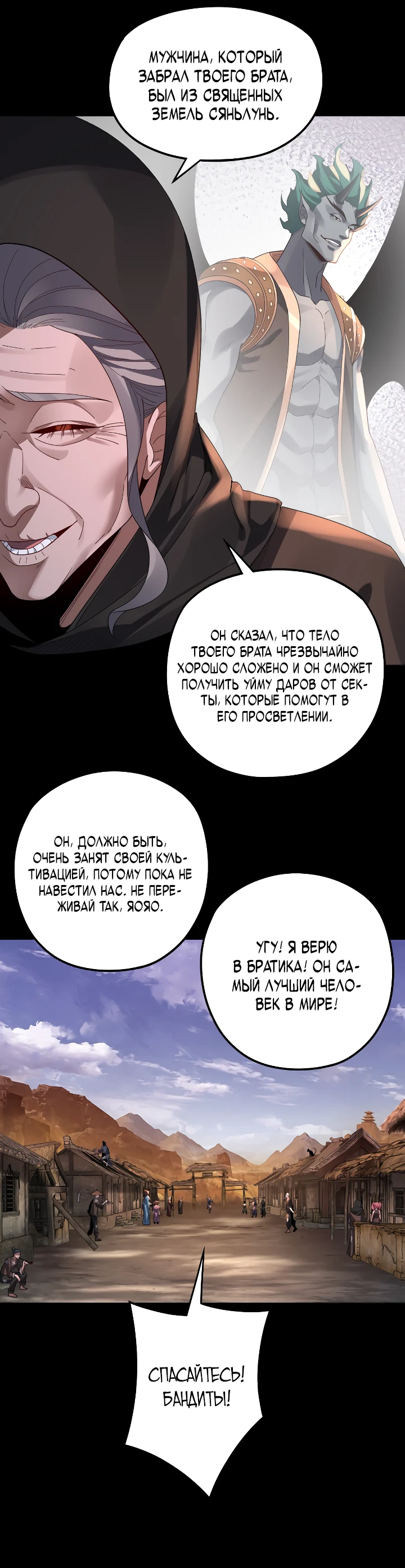 Страница 9 главы 103 манги Моя судьба злодея / My fate as a villain