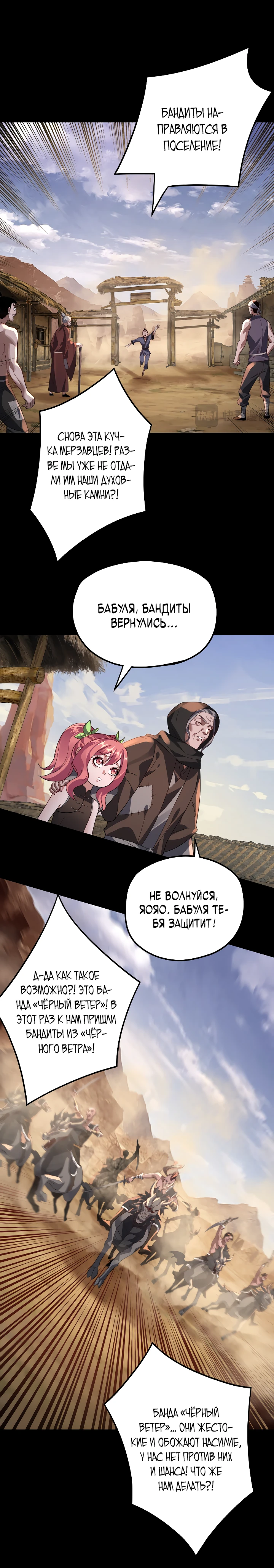 Страница 10 главы 103 манги Моя судьба злодея / My fate as a villain