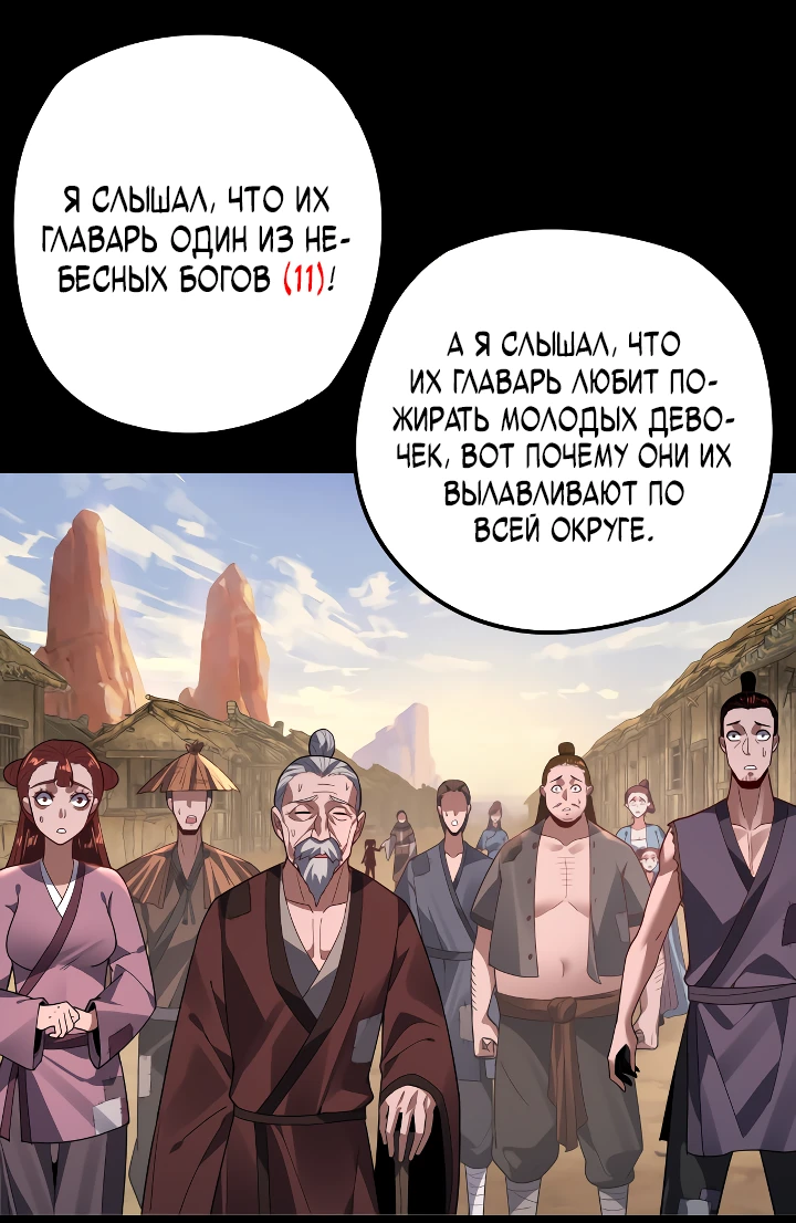 Страница 11 главы 103 манги Моя судьба злодея / My fate as a villain