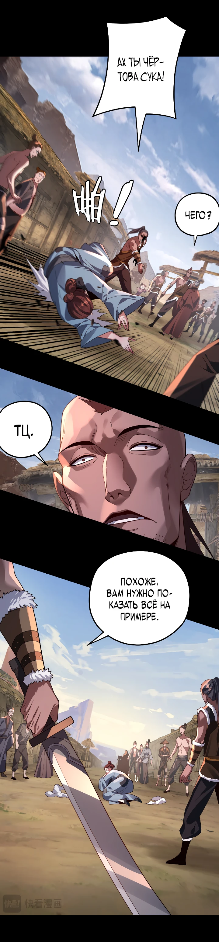 Страница 16 главы 103 манги Моя судьба злодея / My fate as a villain