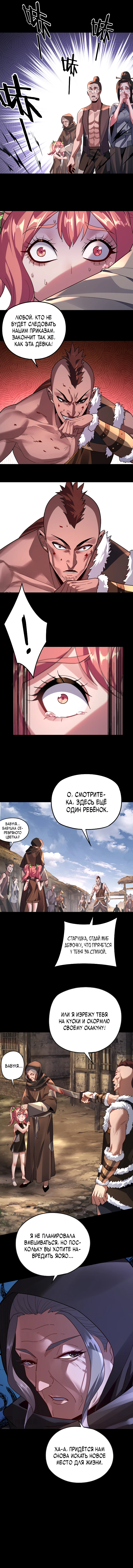 Страница 18 главы 103 манги Моя судьба злодея / My fate as a villain