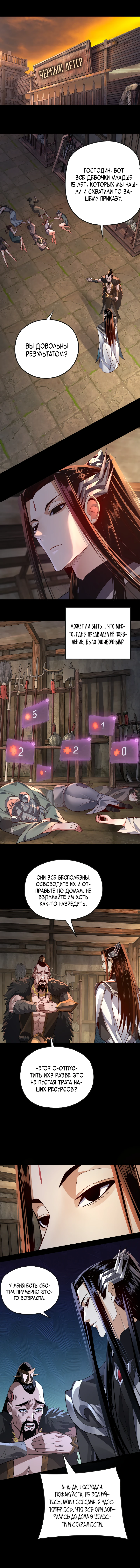 Страница 19 главы 103 манги Моя судьба злодея / My fate as a villain