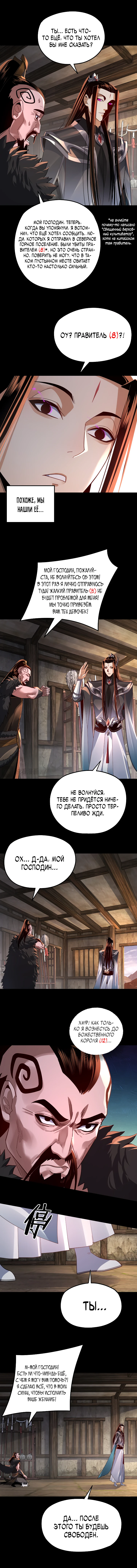 Страница 20 главы 103 манги Моя судьба злодея / My fate as a villain