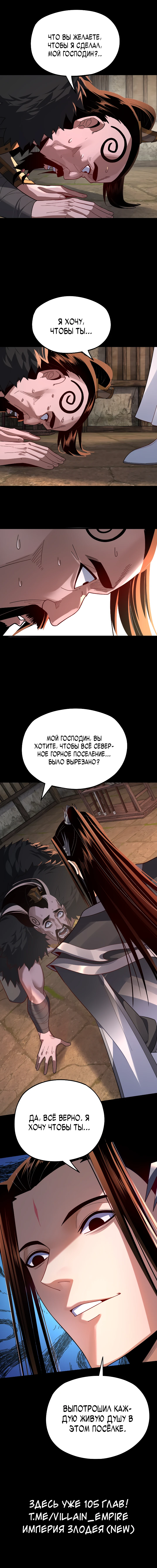 Страница 21 главы 103 манги Моя судьба злодея / My fate as a villain