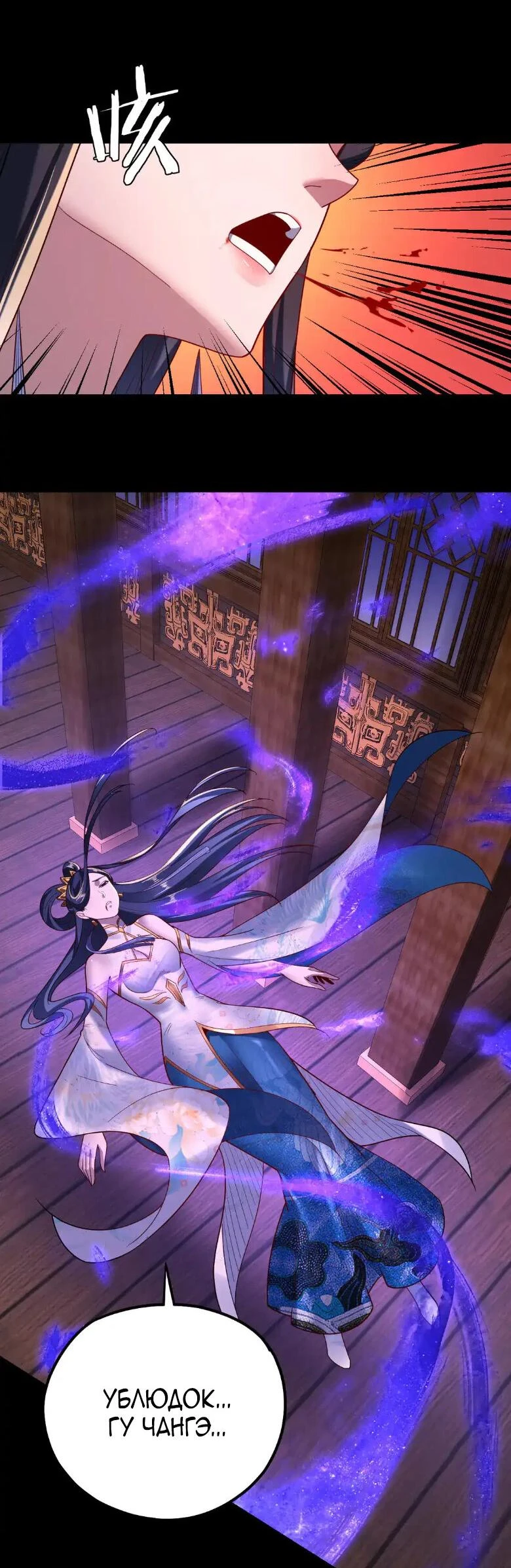 Страница 6 главы 139 манги Моя судьба злодея / My fate as a villain