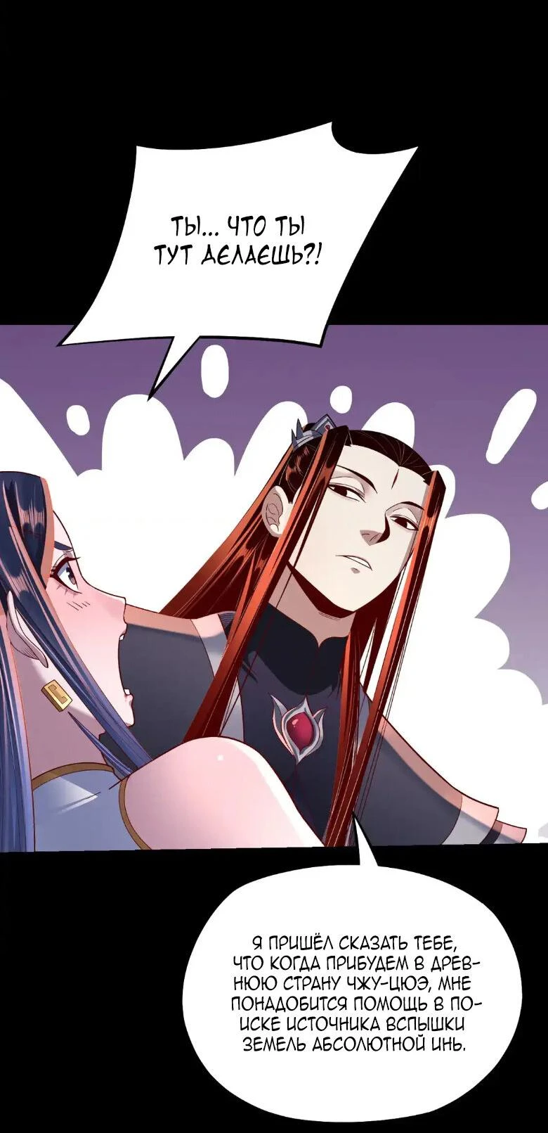 Страница 8 главы 139 манги Моя судьба злодея / My fate as a villain