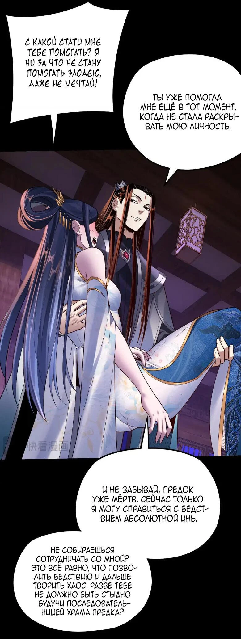 Страница 9 главы 139 манги Моя судьба злодея / My fate as a villain
