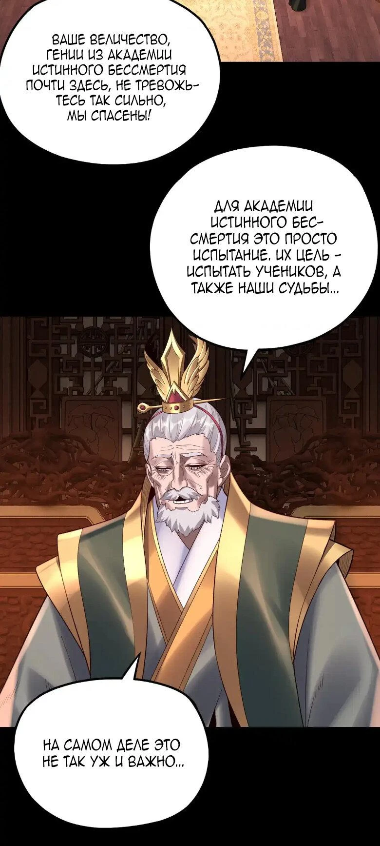 Страница 16 главы 139 манги Моя судьба злодея / My fate as a villain