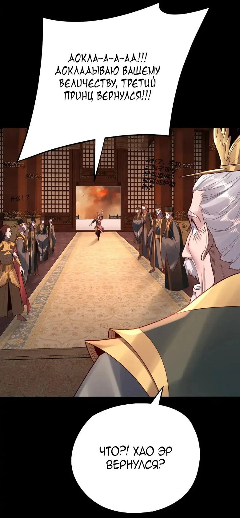 Страница 18 главы 139 манги Моя судьба злодея / My fate as a villain