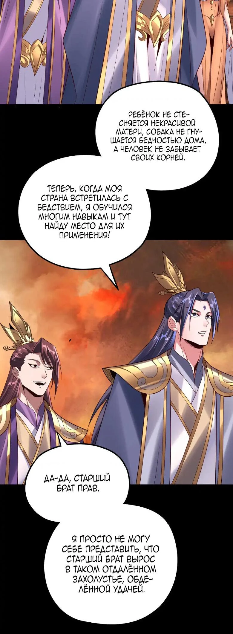 Страница 20 главы 139 манги Моя судьба злодея / My fate as a villain