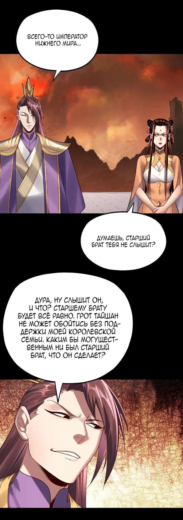 Страница 24 главы 139 манги Моя судьба злодея / My fate as a villain