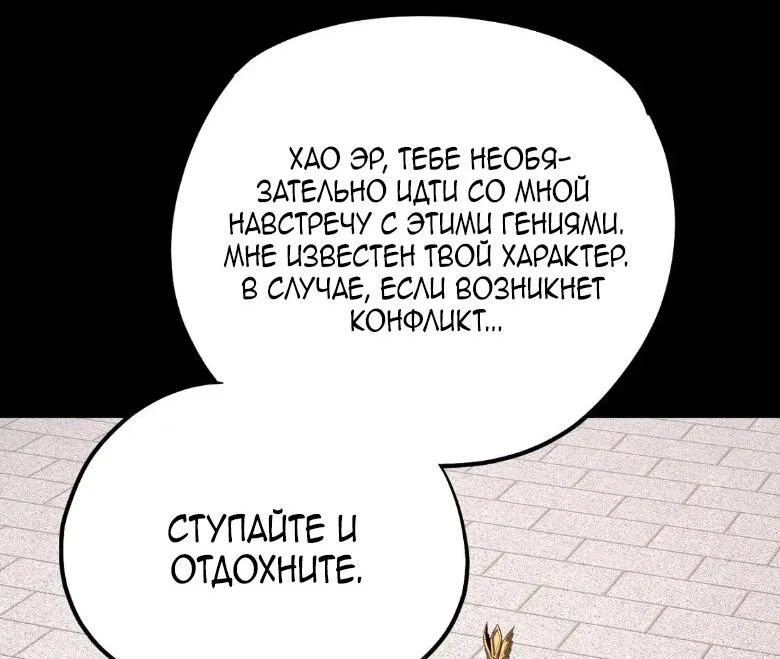 Страница 30 главы 139 манги Моя судьба злодея / My fate as a villain