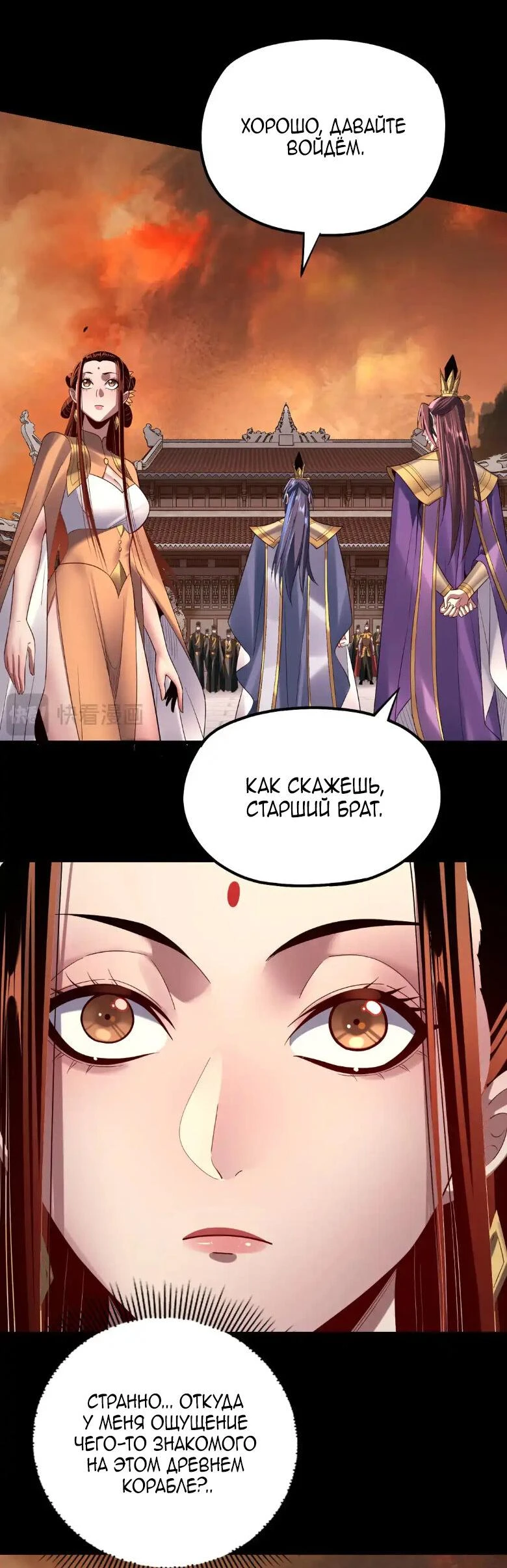 Страница 32 главы 139 манги Моя судьба злодея / My fate as a villain