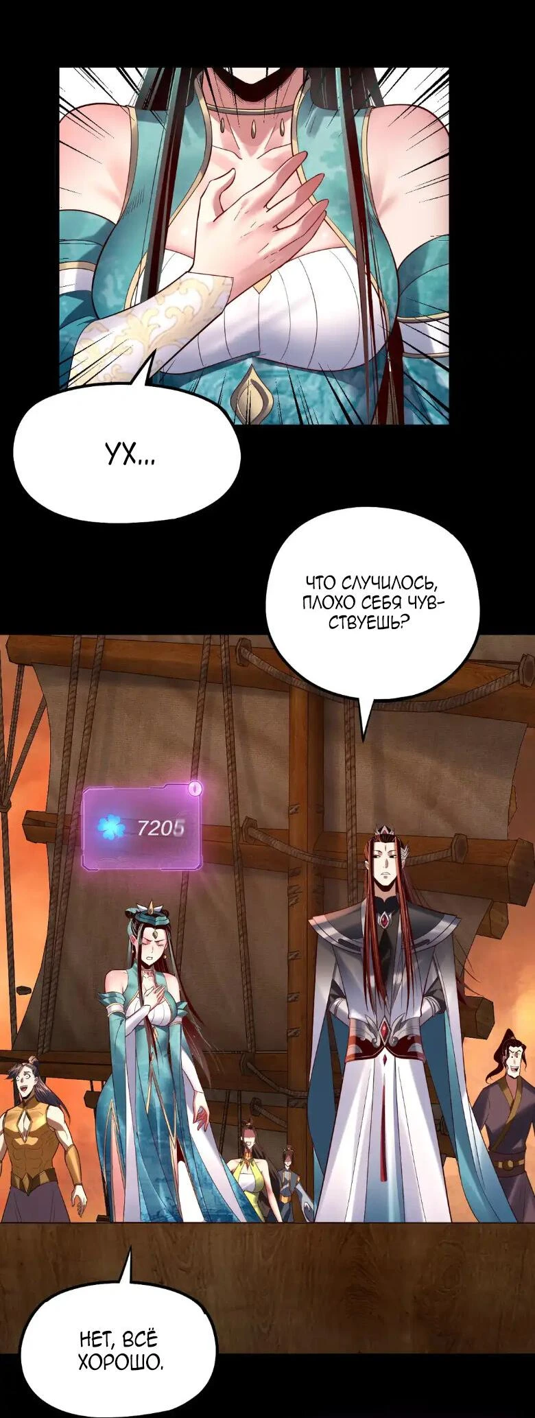 Страница 34 главы 139 манги Моя судьба злодея / My fate as a villain