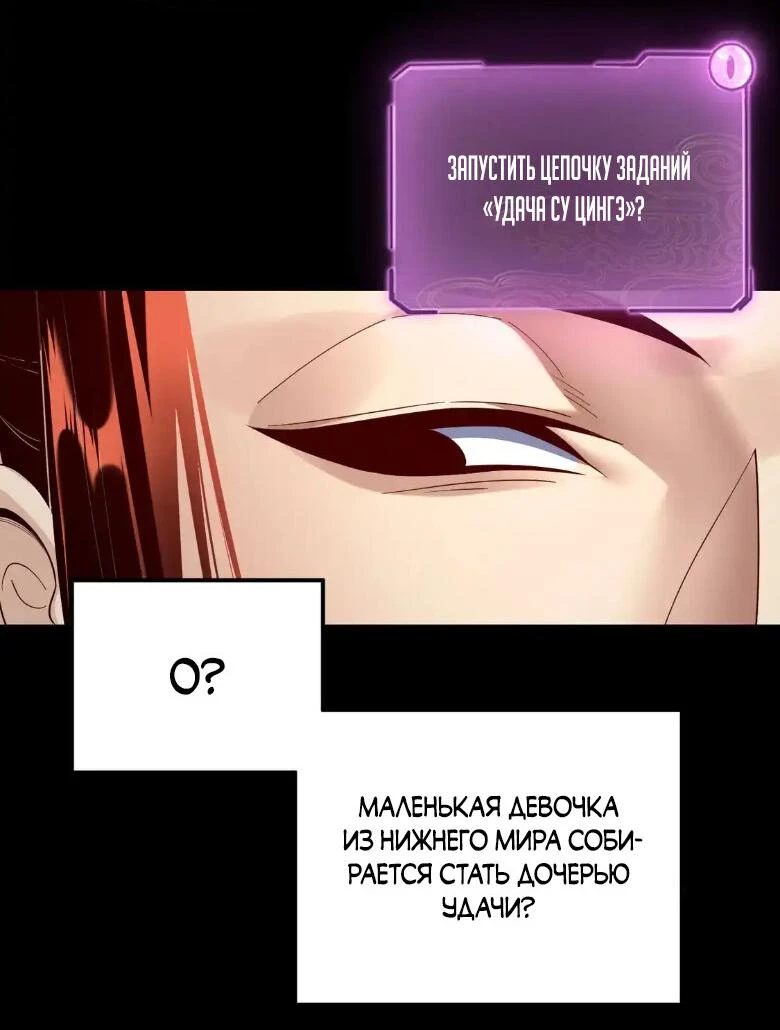 Страница 35 главы 139 манги Моя судьба злодея / My fate as a villain