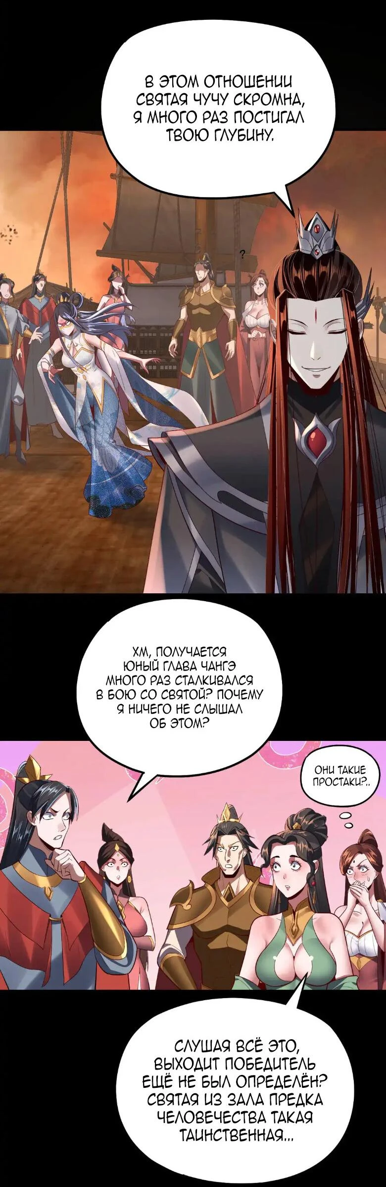 Страница 38 главы 139 манги Моя судьба злодея / My fate as a villain