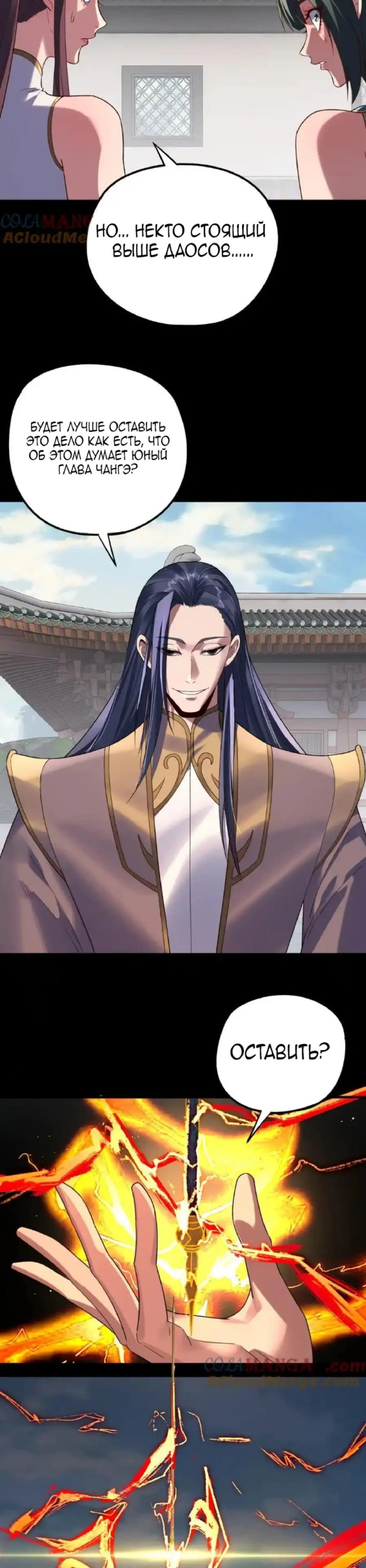 Страница 11 главы 207 манги Моя судьба злодея / My fate as a villain