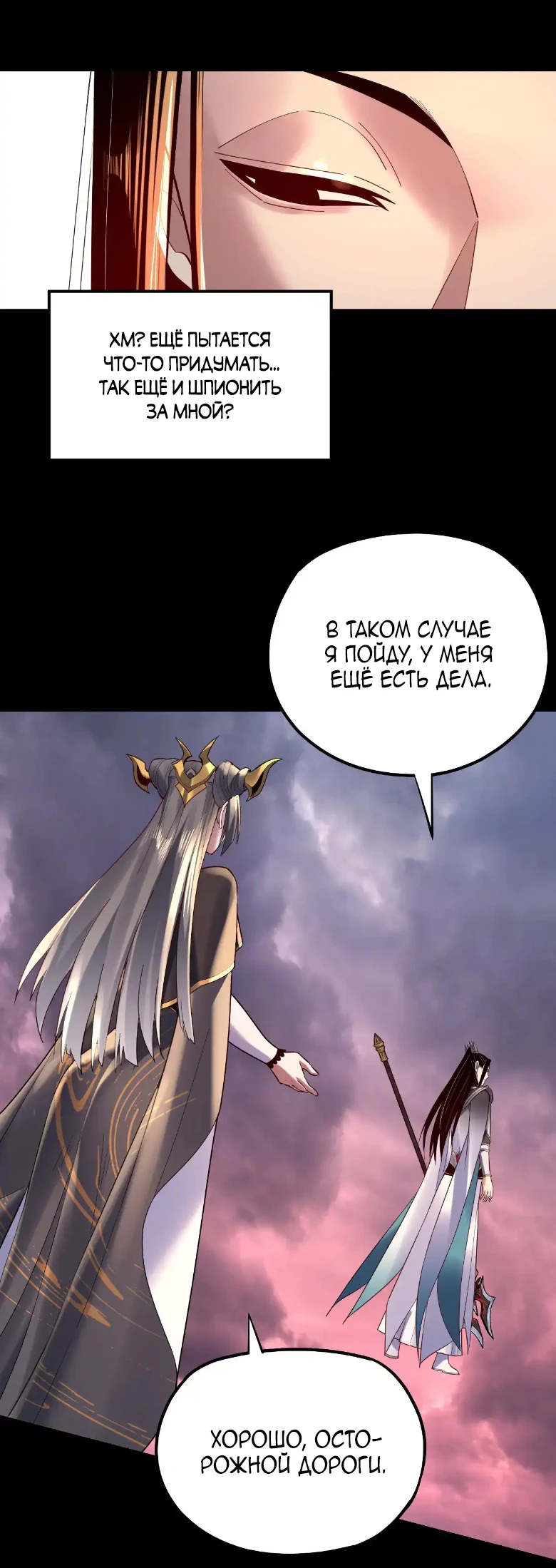 Страница 4 главы 151 манги Моя судьба злодея / My fate as a villain