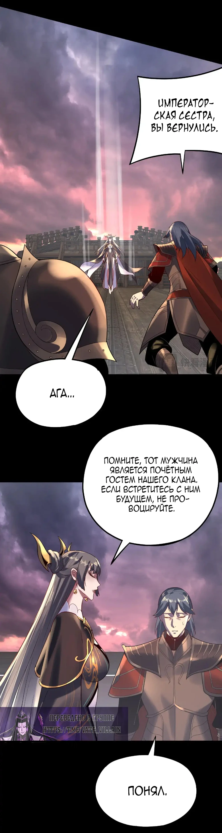 Страница 5 главы 151 манги Моя судьба злодея / My fate as a villain