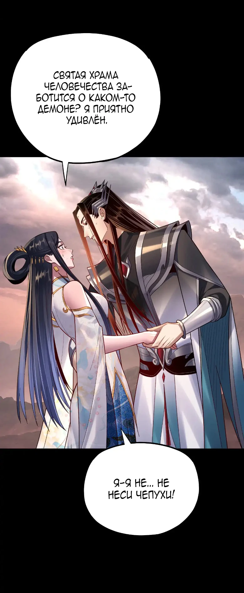 Страница 9 главы 151 манги Моя судьба злодея / My fate as a villain