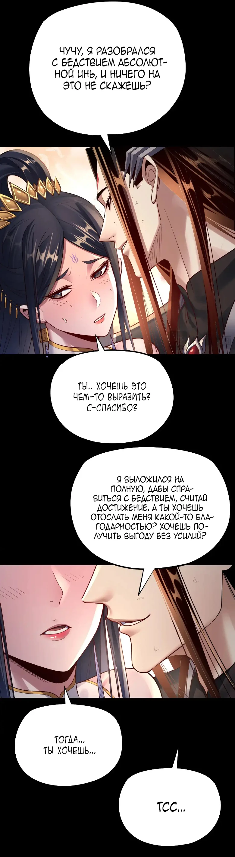 Страница 10 главы 151 манги Моя судьба злодея / My fate as a villain