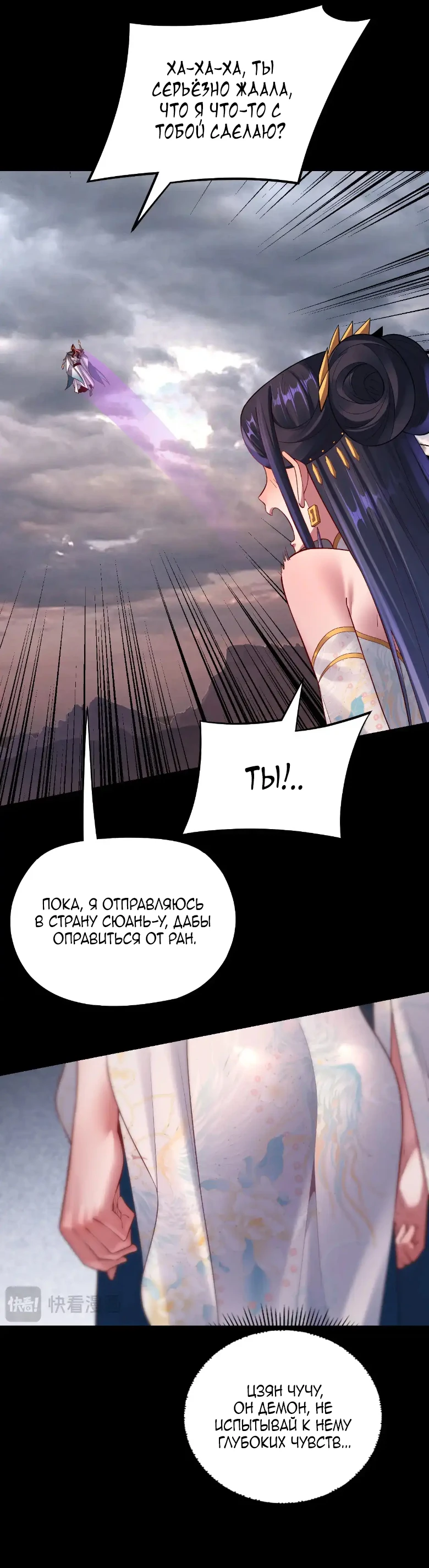 Страница 13 главы 151 манги Моя судьба злодея / My fate as a villain