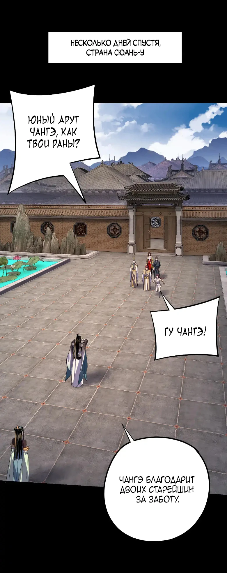 Страница 14 главы 151 манги Моя судьба злодея / My fate as a villain