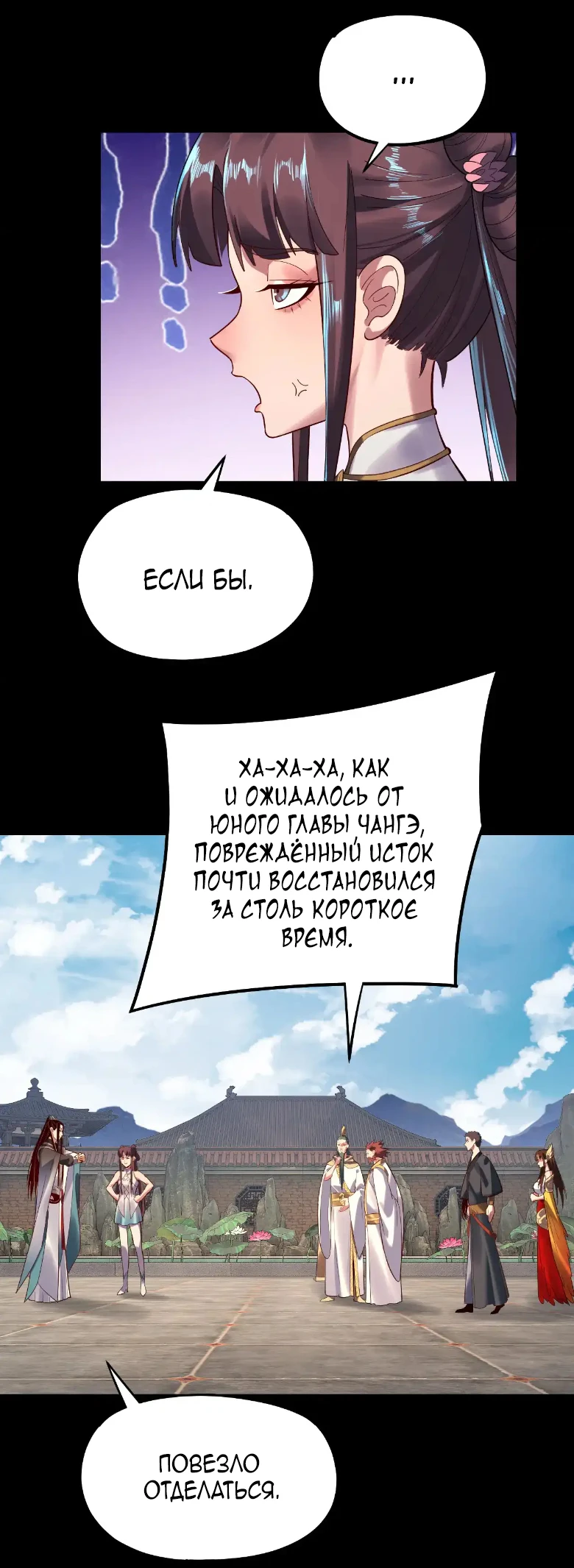 Страница 16 главы 151 манги Моя судьба злодея / My fate as a villain