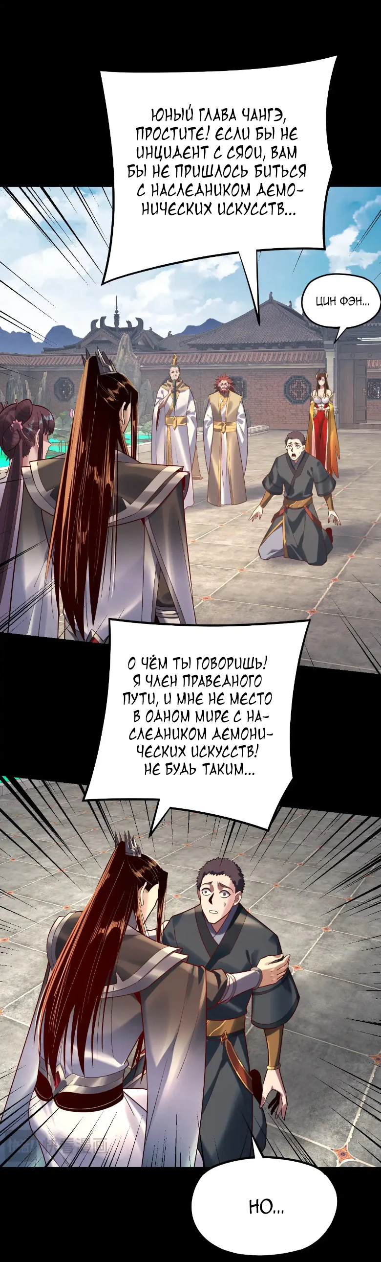Страница 17 главы 151 манги Моя судьба злодея / My fate as a villain