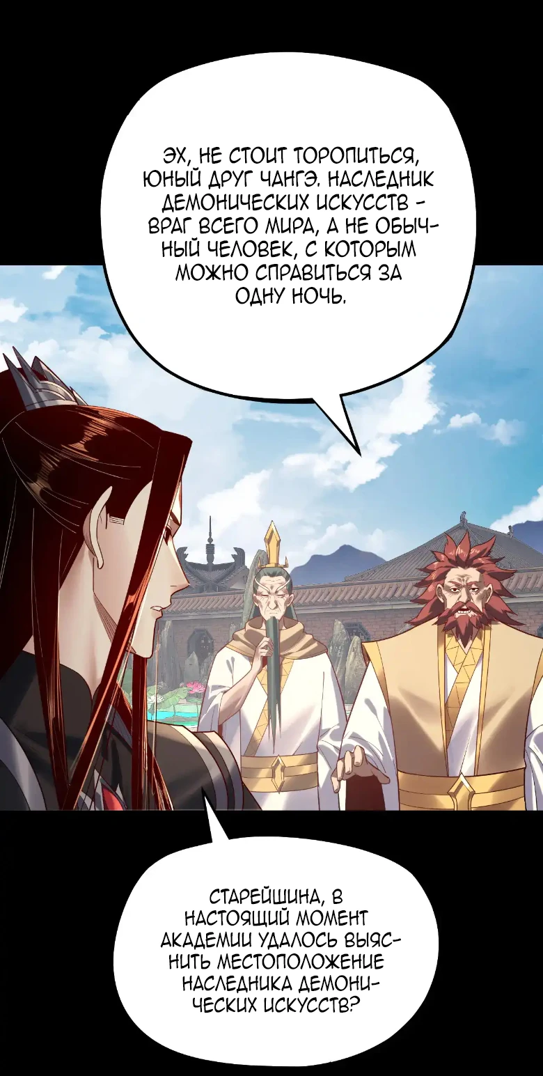 Страница 19 главы 151 манги Моя судьба злодея / My fate as a villain
