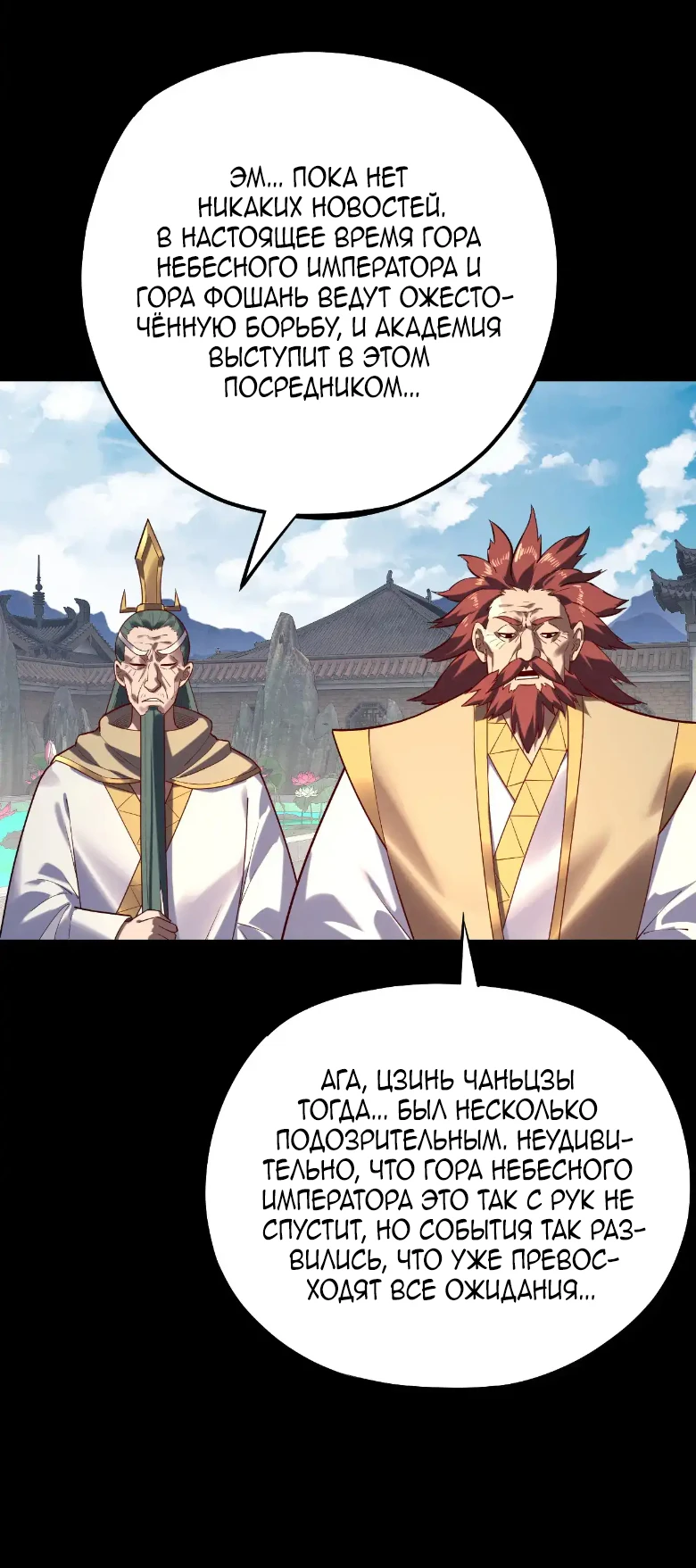 Страница 20 главы 151 манги Моя судьба злодея / My fate as a villain