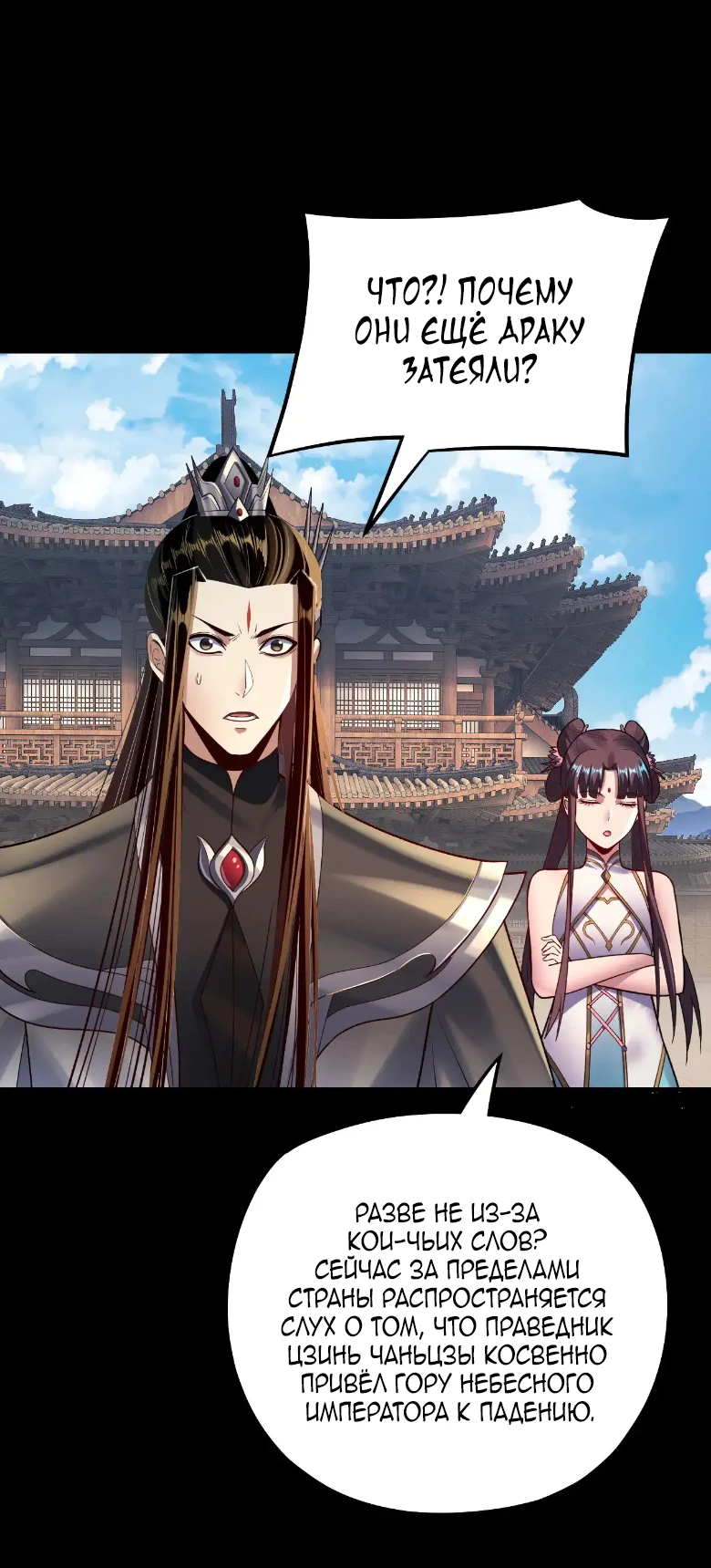 Страница 21 главы 151 манги Моя судьба злодея / My fate as a villain