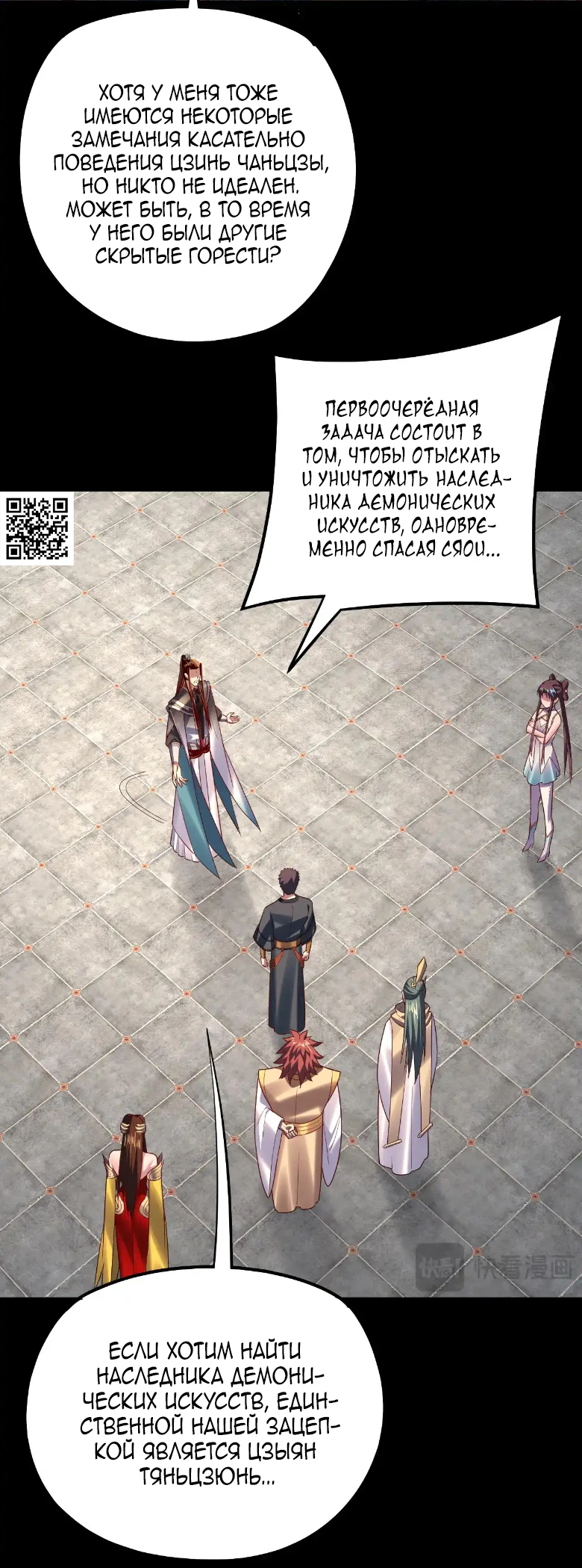 Страница 23 главы 151 манги Моя судьба злодея / My fate as a villain