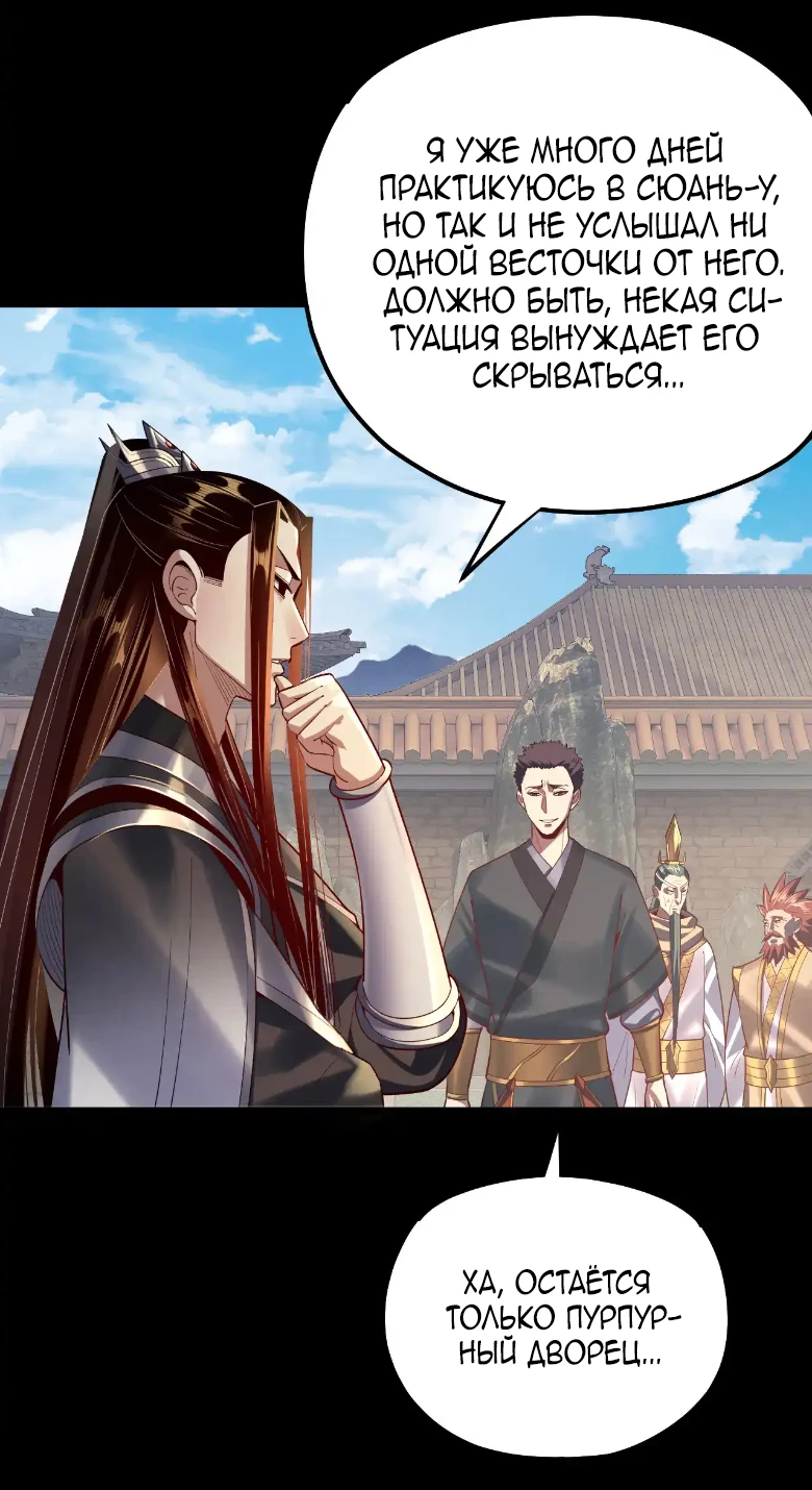 Страница 24 главы 151 манги Моя судьба злодея / My fate as a villain