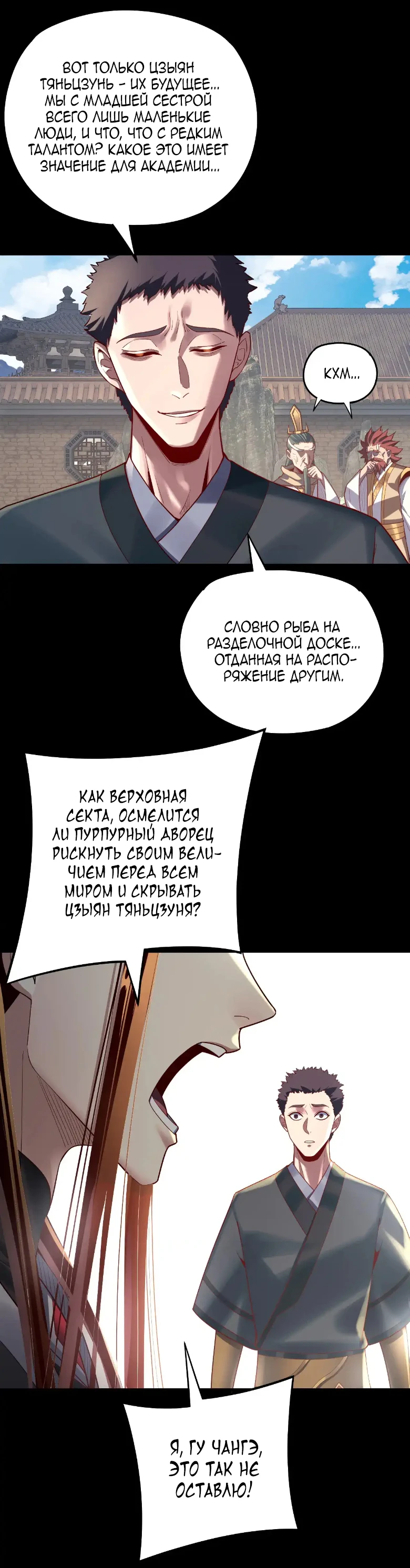 Страница 25 главы 151 манги Моя судьба злодея / My fate as a villain