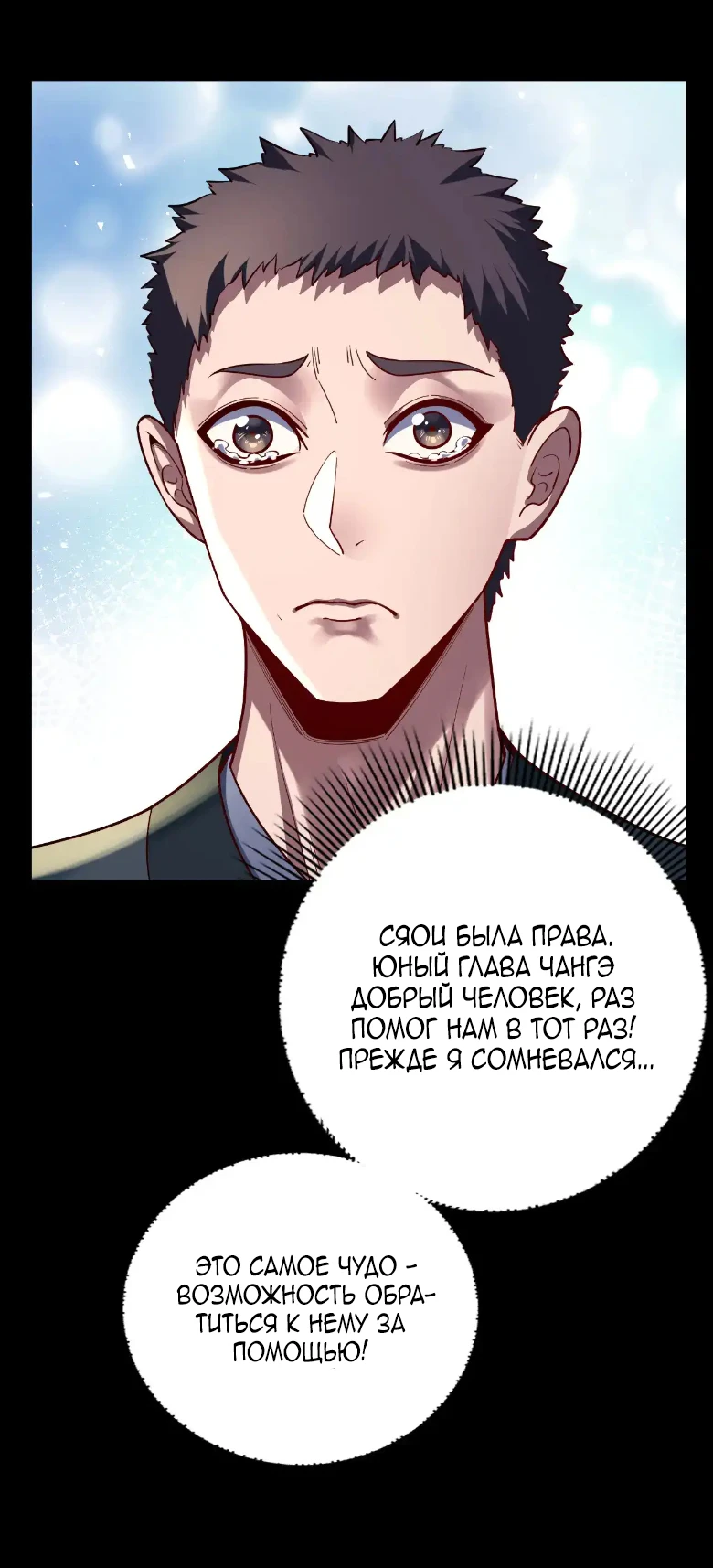 Страница 26 главы 151 манги Моя судьба злодея / My fate as a villain