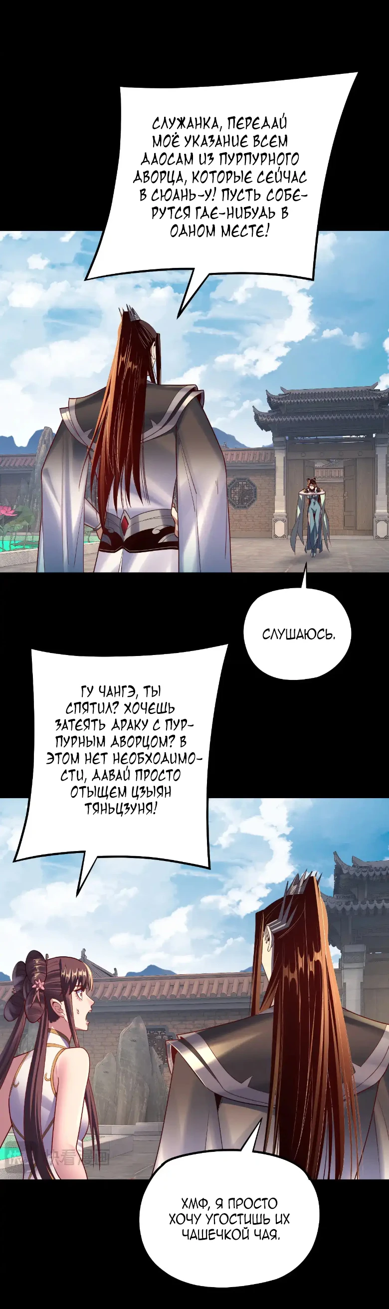 Страница 27 главы 151 манги Моя судьба злодея / My fate as a villain