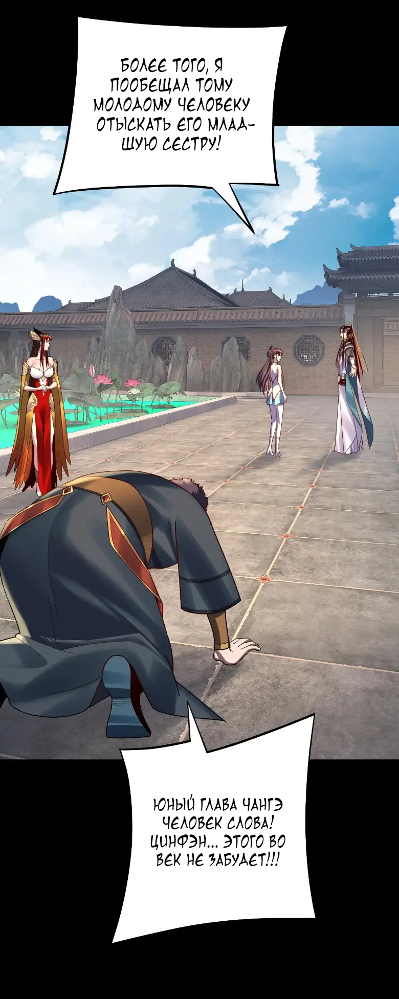 Страница 28 главы 151 манги Моя судьба злодея / My fate as a villain