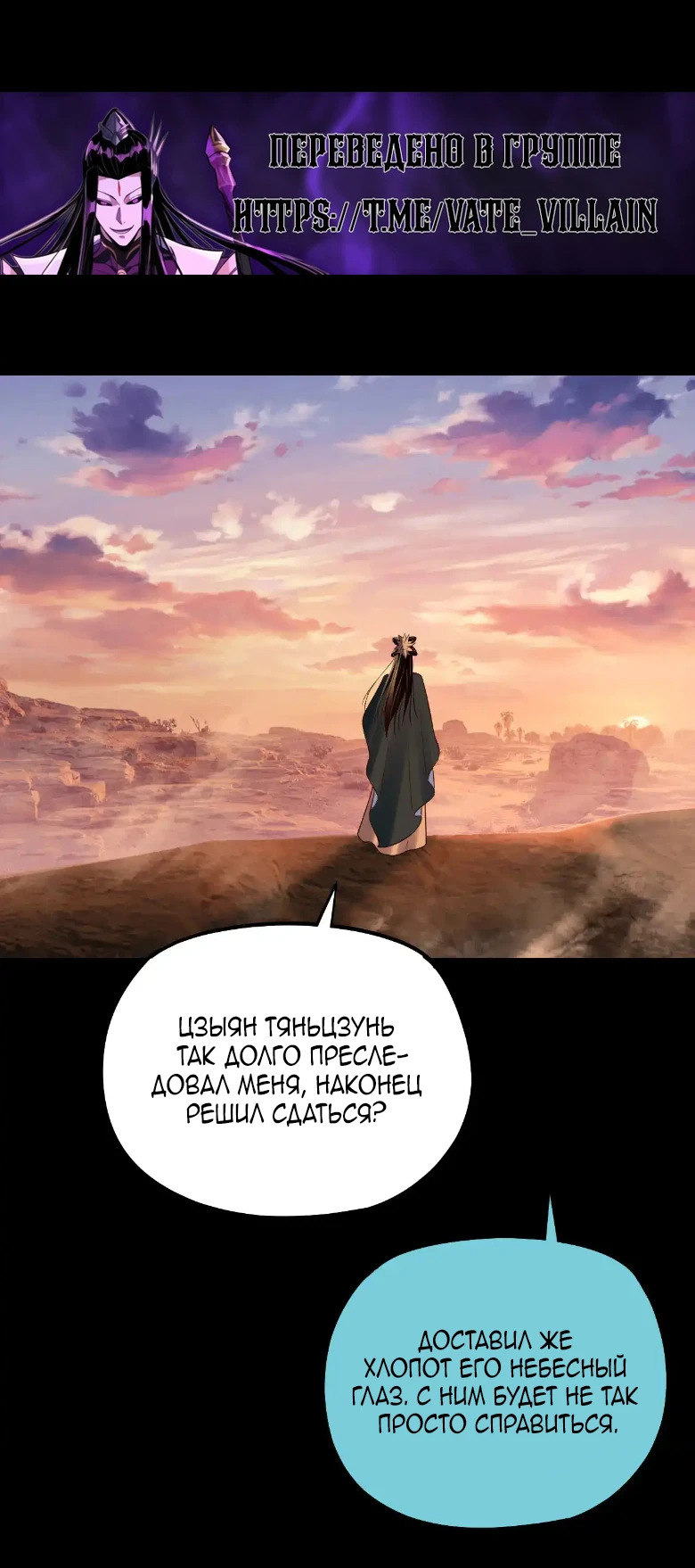 Страница 29 главы 151 манги Моя судьба злодея / My fate as a villain
