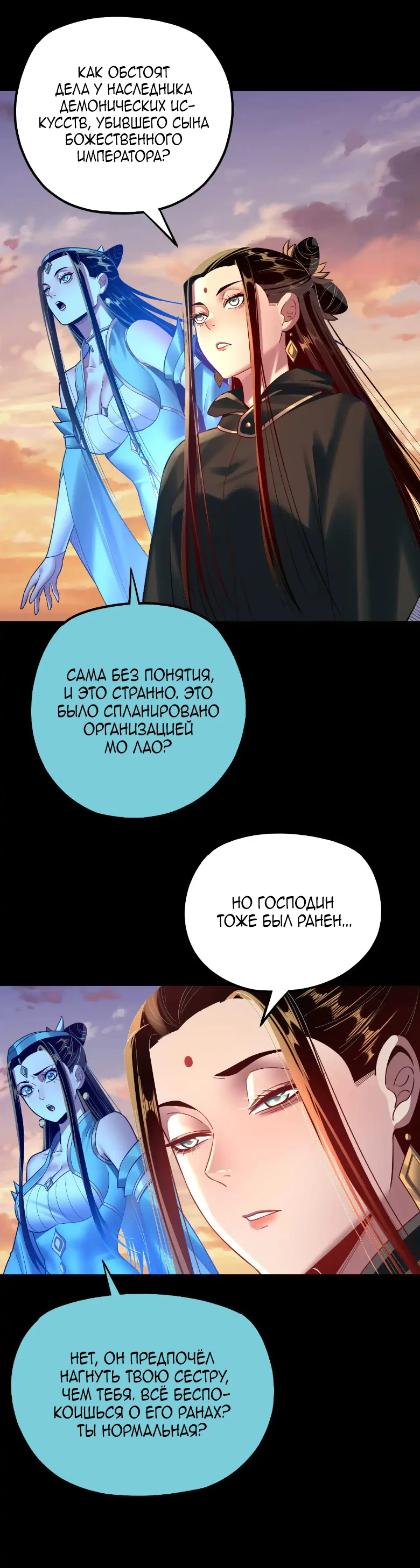 Страница 30 главы 151 манги Моя судьба злодея / My fate as a villain