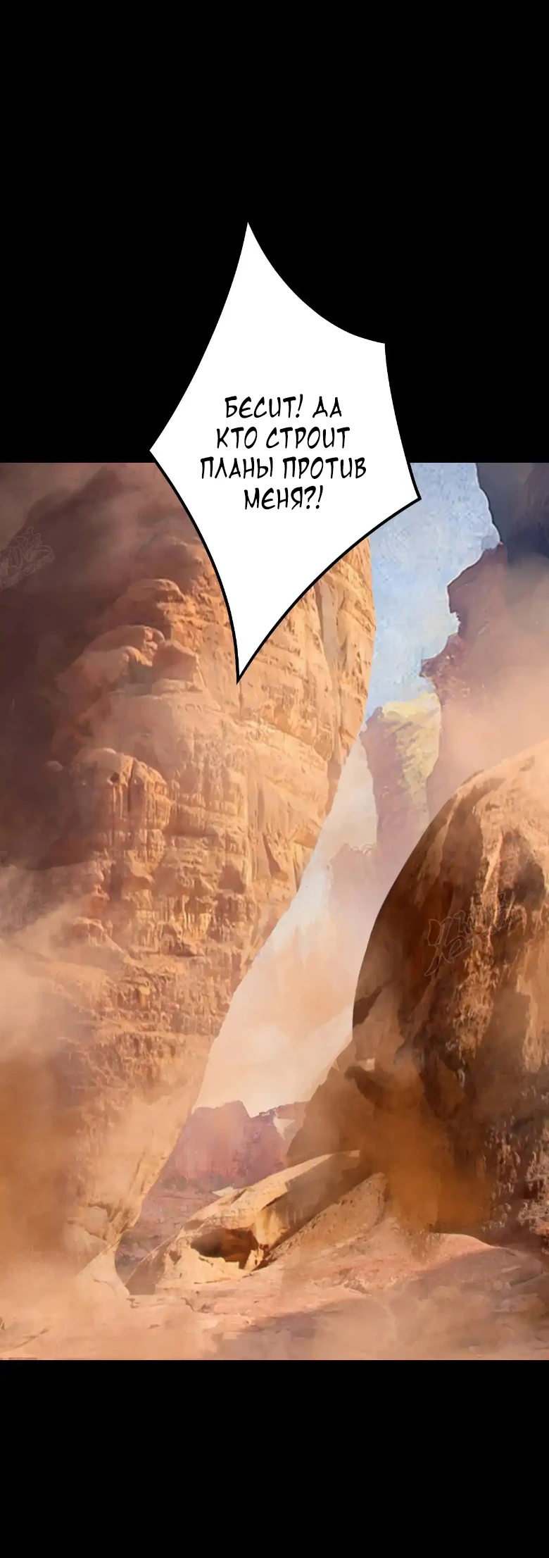 Страница 31 главы 151 манги Моя судьба злодея / My fate as a villain