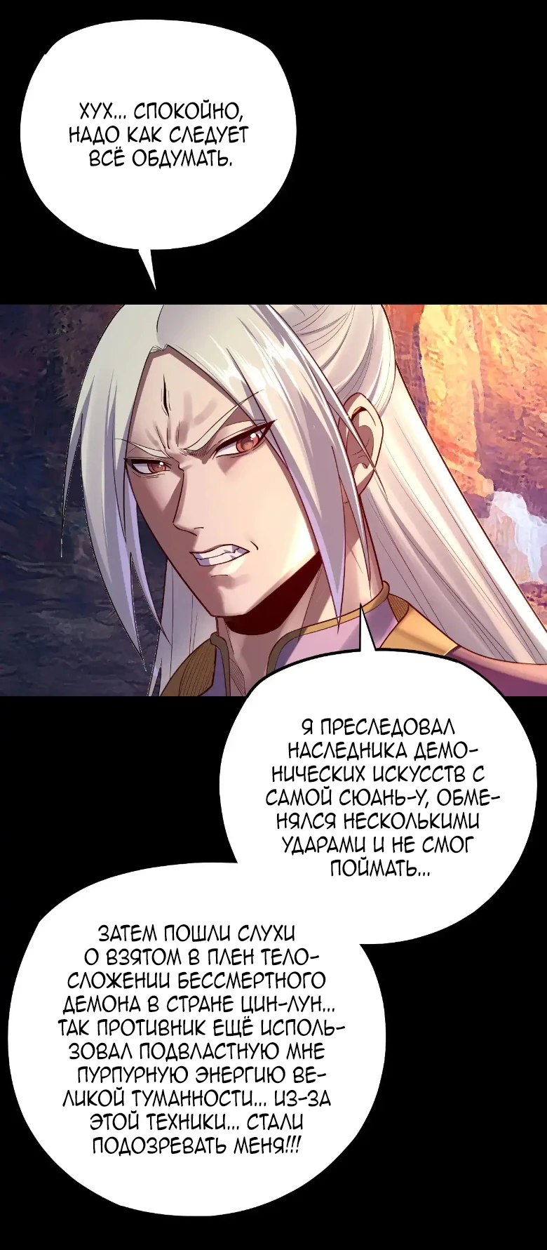 Страница 33 главы 151 манги Моя судьба злодея / My fate as a villain