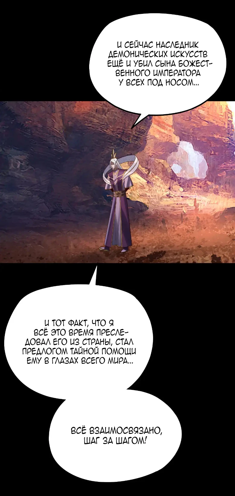 Страница 34 главы 151 манги Моя судьба злодея / My fate as a villain