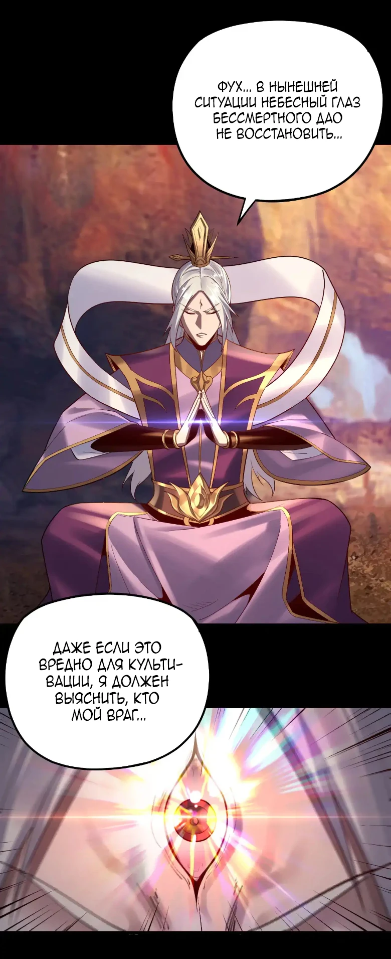 Страница 35 главы 151 манги Моя судьба злодея / My fate as a villain