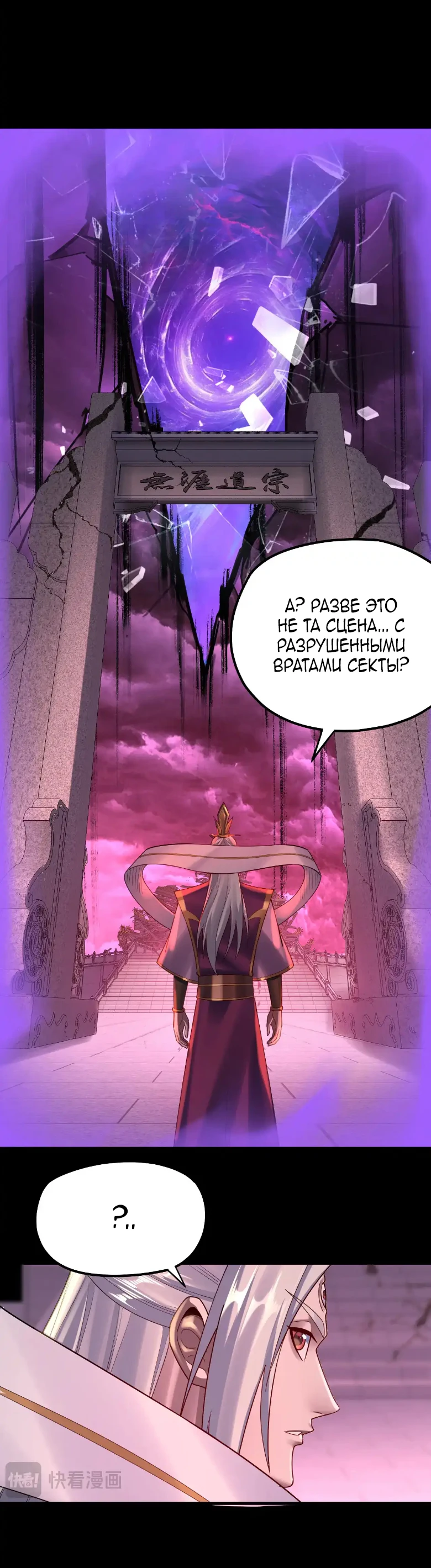 Страница 36 главы 151 манги Моя судьба злодея / My fate as a villain