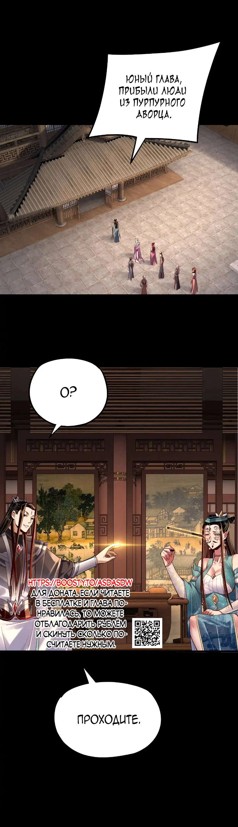 Страница 39 главы 151 манги Моя судьба злодея / My fate as a villain