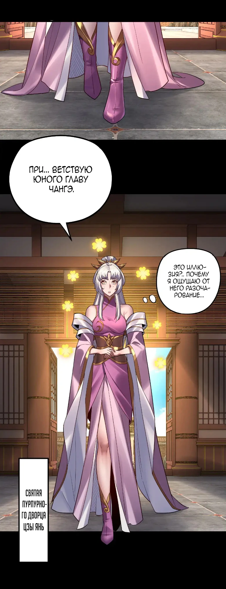 Страница 40 главы 151 манги Моя судьба злодея / My fate as a villain