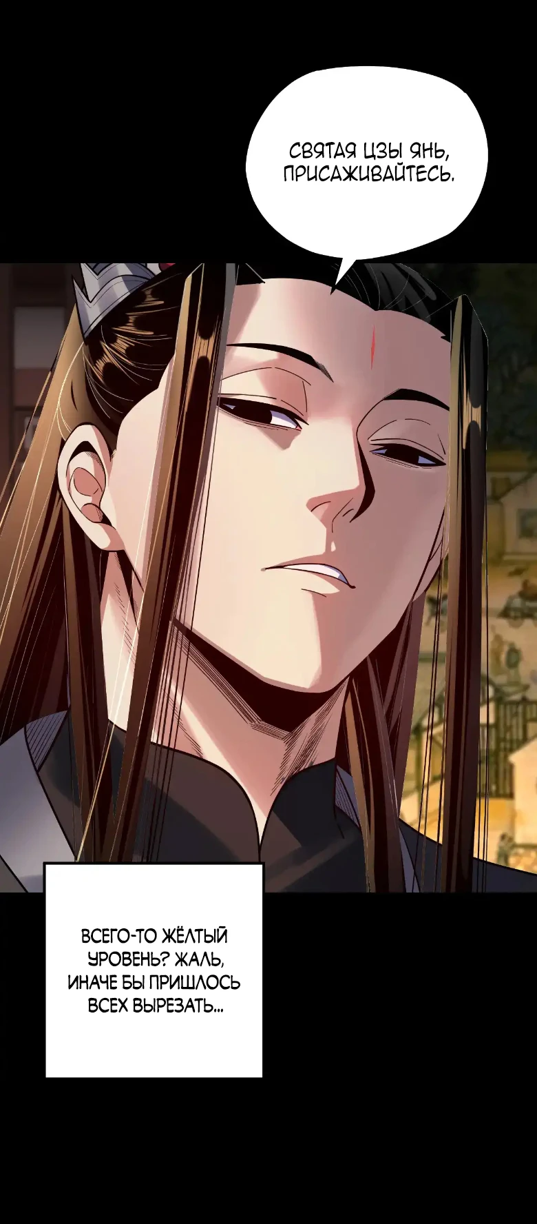Страница 41 главы 151 манги Моя судьба злодея / My fate as a villain
