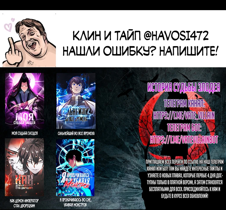 Страница 43 главы 151 манги Моя судьба злодея / My fate as a villain